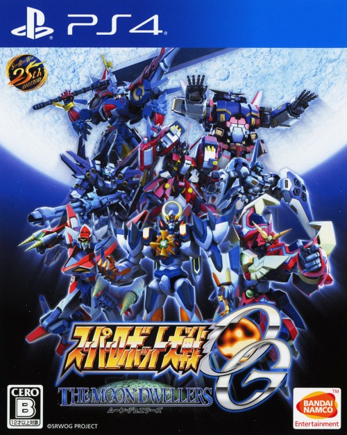 スーパーロボット大戦OG ムーン・デュエラーズ