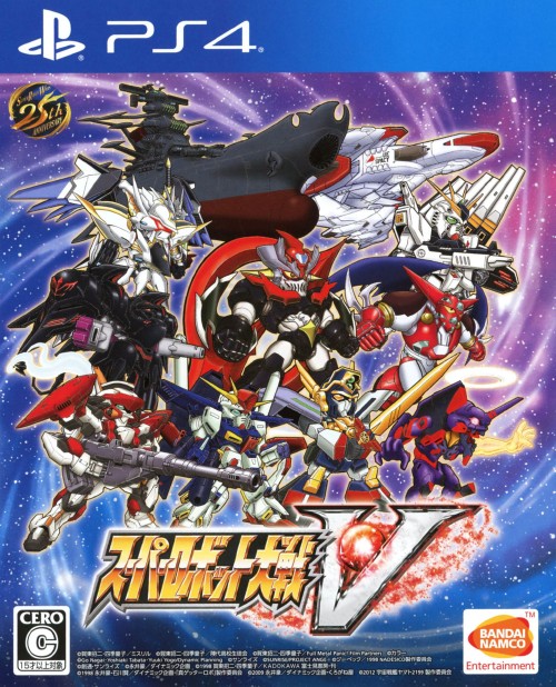 スーパーロボット大戦V