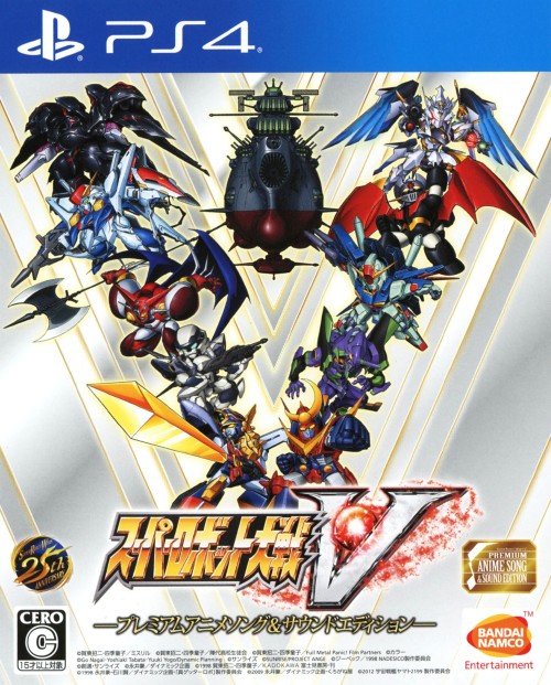 スーパーロボット大戦V -プレミアムアニメソング&サウンドエディション- (限定版)