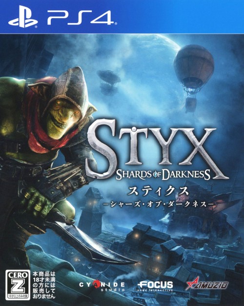 スティクス:シャーズ・オブ・ダークネス