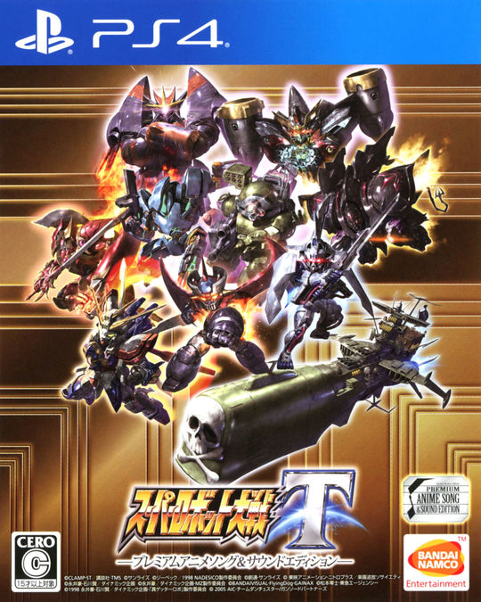 スーパーロボット大戦T プレミアムアニメソング&サウンドエディション (限定版)