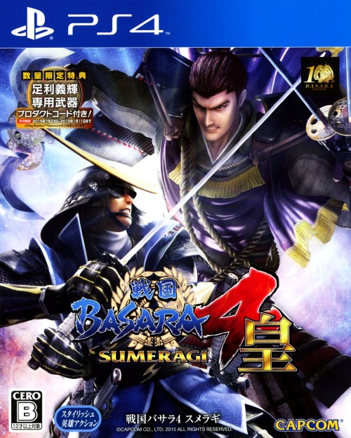 戦国BASARA4 皇
