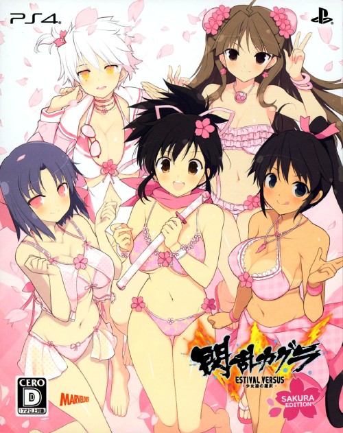 閃乱カグラ ESTIVAL VERSUS -少女達の選択- 桜 EDITION