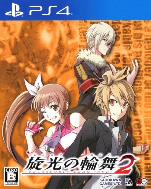 旋光の輪舞2
