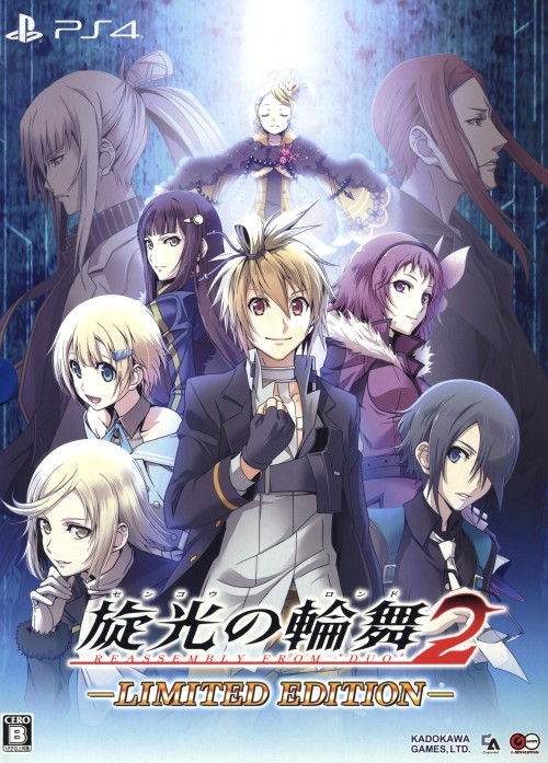 旋光の輪舞2 (限定版)