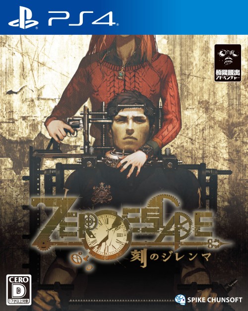 ZERO ESCAPE 刻のジレンマ