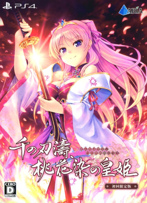 千の刃濤、桃花染の皇姫 (限定版)