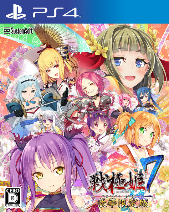 戦極姫7 ~戦雲つらぬく紅蓮の遺志~ 豪華限定版 (限定版)