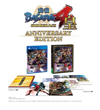 戦国BASARA4 皇 アニバーサリーエディション