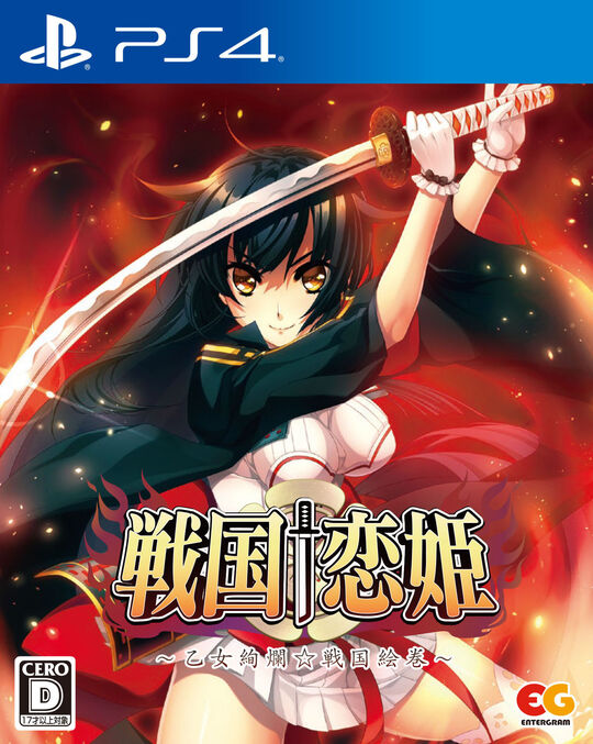 戦国†恋姫~乙女絢爛☆戦国絵巻~