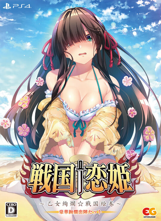 戦国†恋姫~乙女絢爛☆戦国絵巻~ 豪華絢爛出陣セット (限定版)
