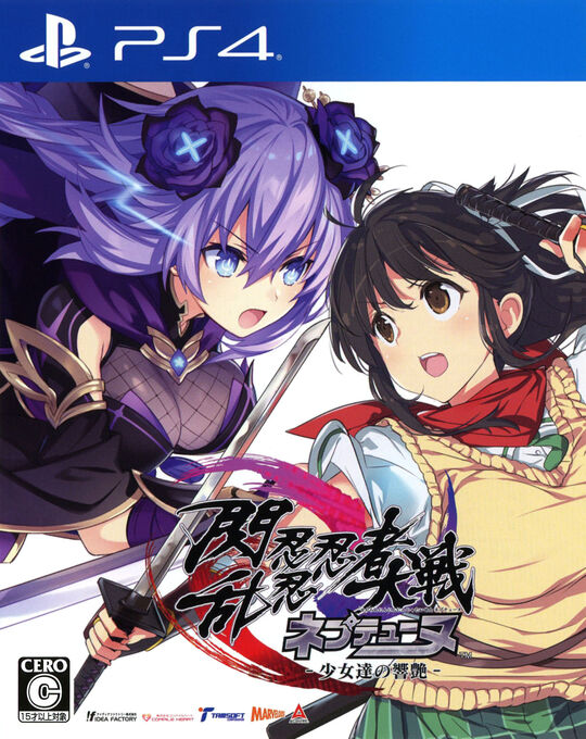 閃乱忍忍忍者大戦ネプテューヌ -少女達の響艶-
