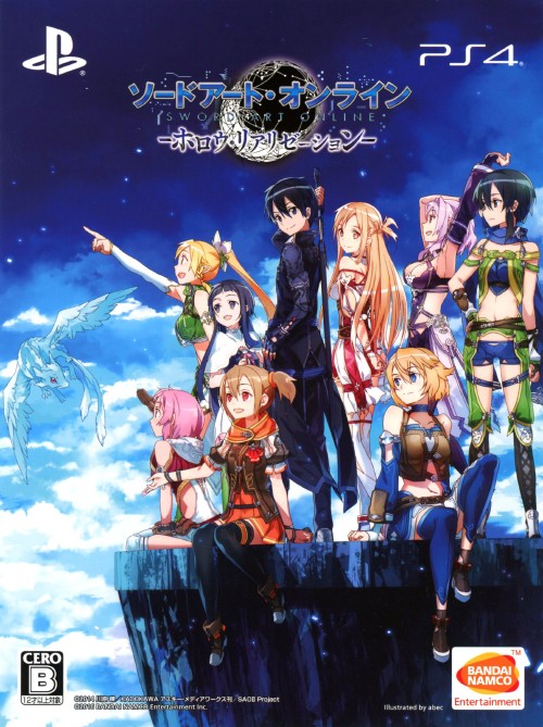ソードアート・オンライン -ホロウ・リアリゼーション- (限定版)