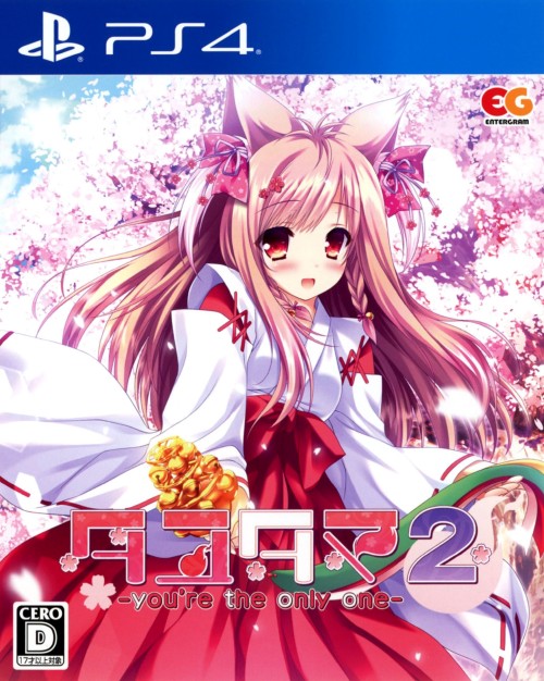 タユタマ2 -you’re the only one-