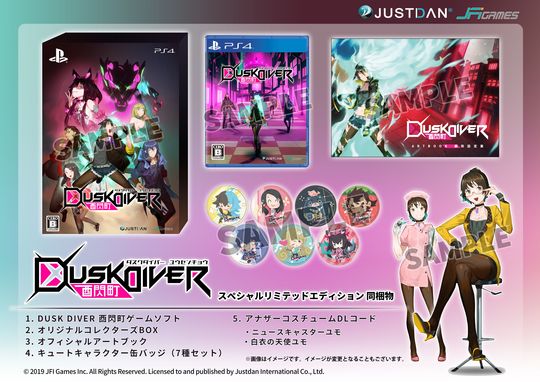 Dusk Diver 酉閃町 -ダスクダイバー ユウセンチョウ- スペシャルリミテッドエディション (限定版)