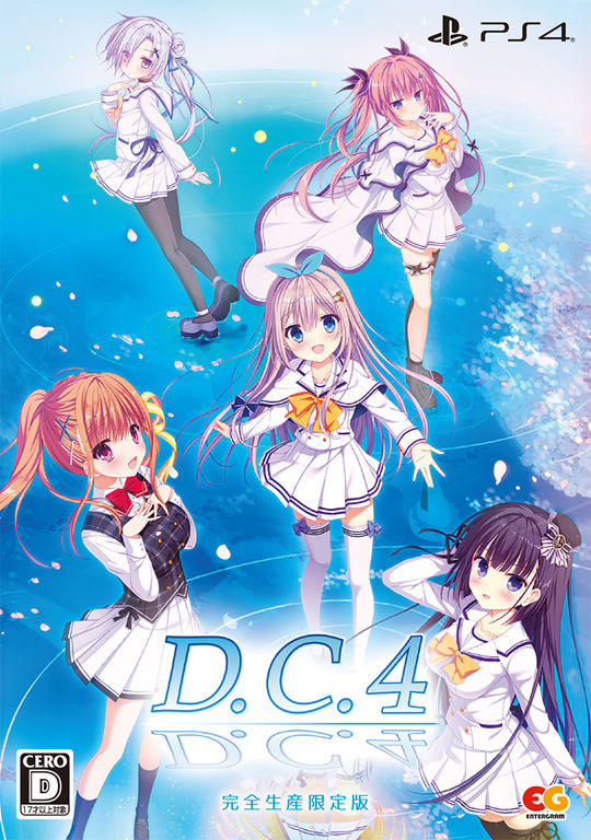 D.C.4～ダ・カーポ4～ 完全生産限定版 (限定版)