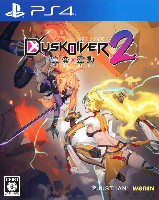 DUSK DIVER2 崑崙靈動(コンロンレイドウ)