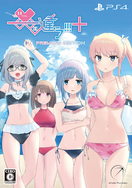 ――ッ違う!!!+ プレミアムエディション (限定版)