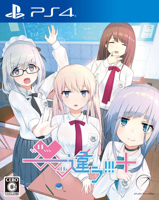 ――ッ違う!!!+
