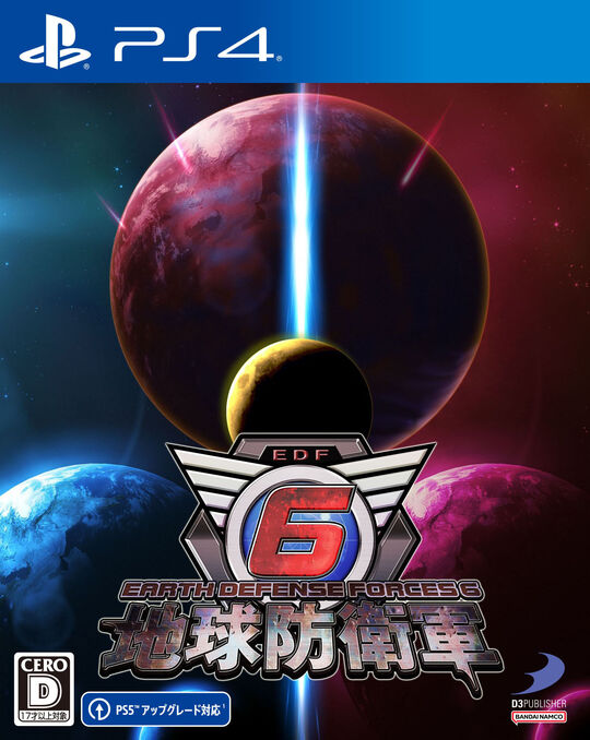 地球防衛軍6