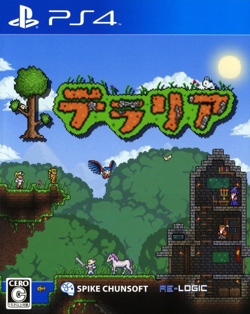 テラリア