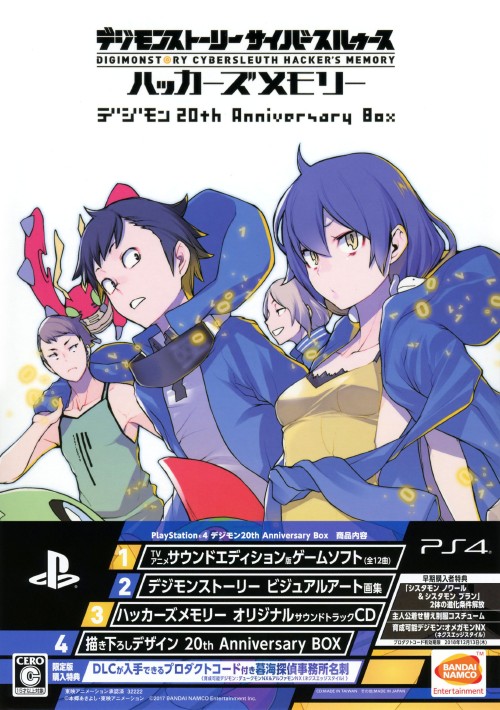 デジモンストーリー サイバースルゥース ハッカーズメモリー 初回限定生産版「デジモン 20th Anniversary BOX」 (限定版)