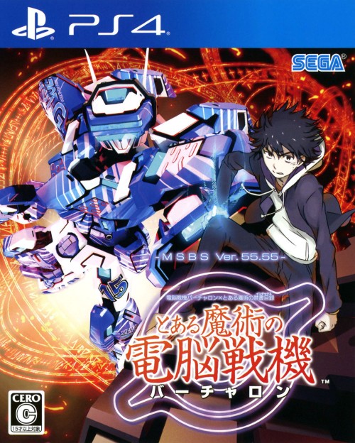 電脳戦機バーチャロン×とある魔術の禁書目録 とある魔術の電脳戦機