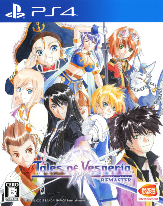 テイルズ オブ ヴェスペリア REMASTER