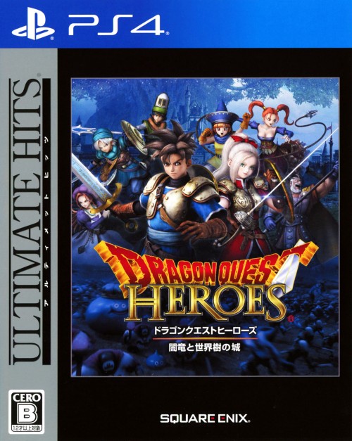 ドラゴンクエストヒーローズ 闇竜と世界樹の城 アルティメット ヒッツ