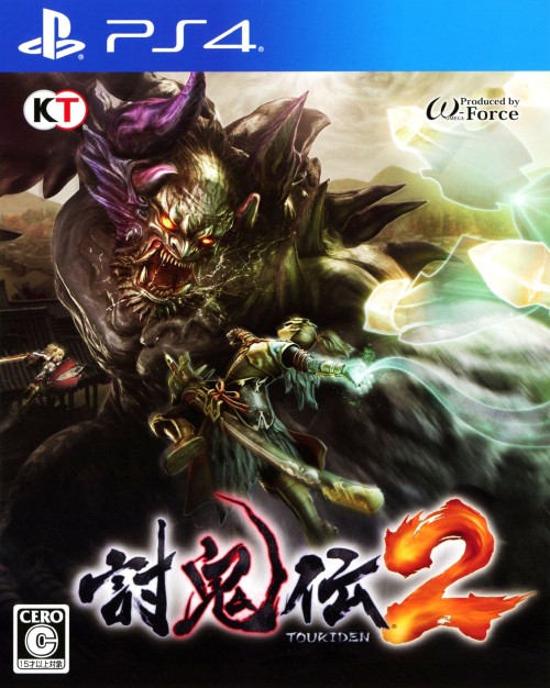 討鬼伝2