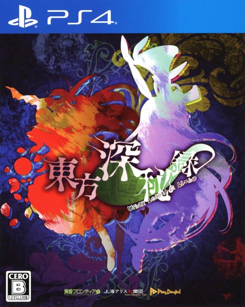 東方深秘録 ~ Urban Legend in Limbo.