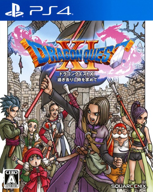 ドラゴンクエストXI 過ぎ去りし時を求めて