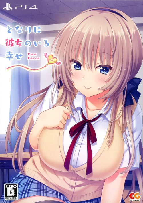 となりに彼女のいる幸せ ～Two Farce～ プレミアムエディション (限定版)