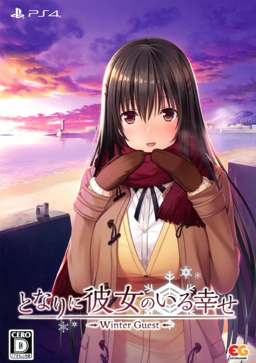 となりに彼女のいる幸せ～Winter Guest～ プレミアムエディション (限定版)