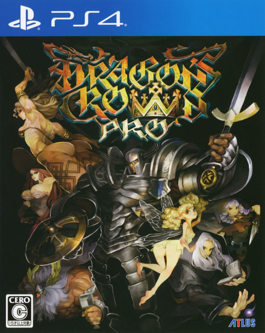 ドラゴンズクラウン・プロ 新価格版