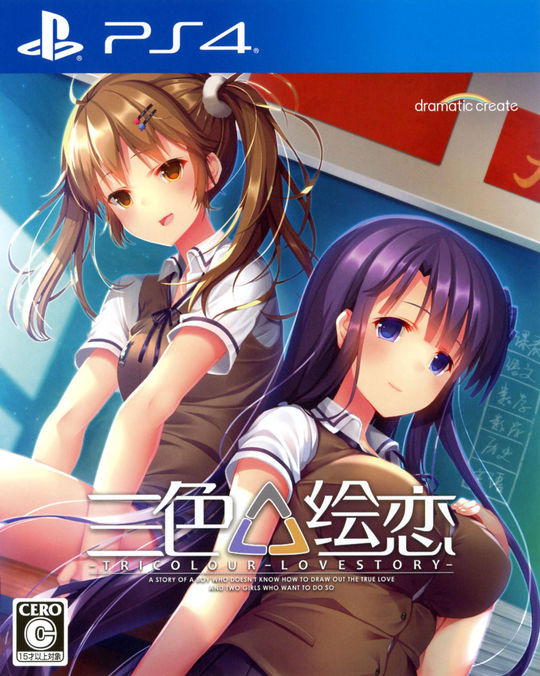 三色絵恋-Tricolour Lovestory-