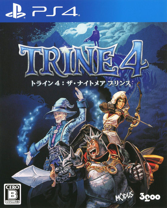 トライン 4:ザ・ナイトメア プリンス