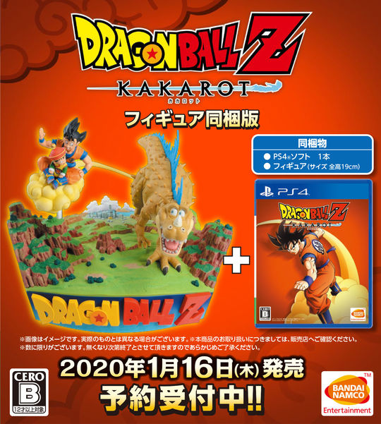 【ゲオ専売】ドラゴンボールZ KAKAROT フィギュア同梱版