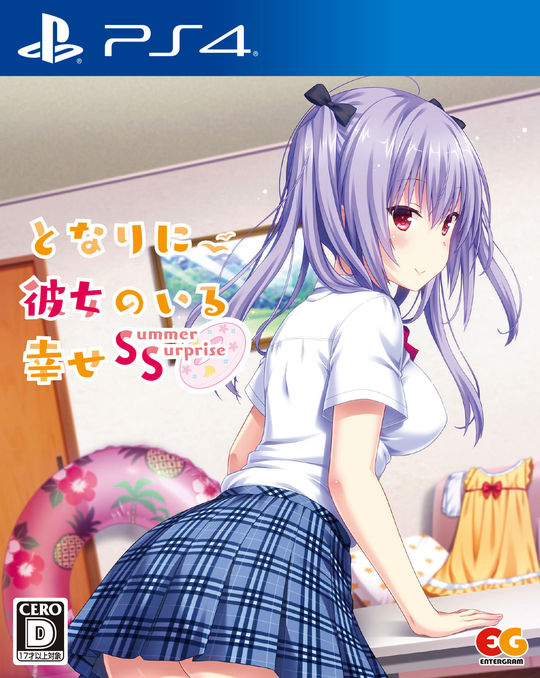 となりに彼女のいる幸せ～Summer Surprise～