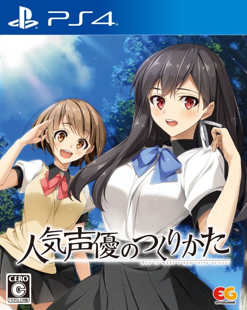 人気声優のつくりかた