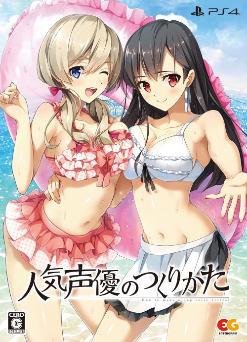 人気声優のつくりかた 完全限定生産版 (限定版)