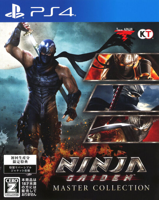 NINJA GAIDEN: マスターコレクション