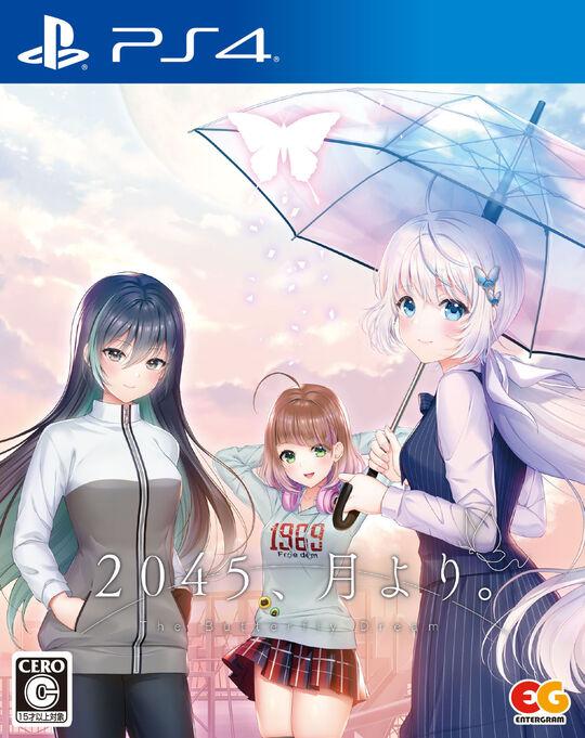 2045、月より。