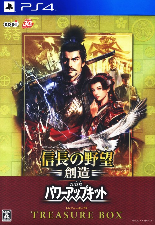 信長の野望・創造 with パワーアップキット TREASURE BOX (限定版)