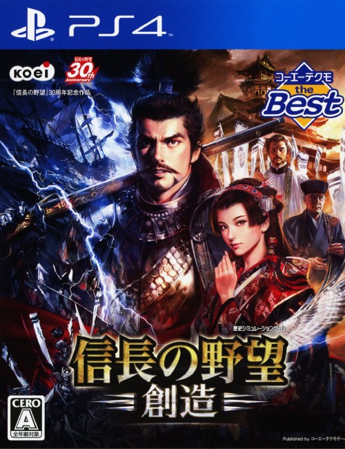 信長の野望・創造 コーエーテクモ the Best