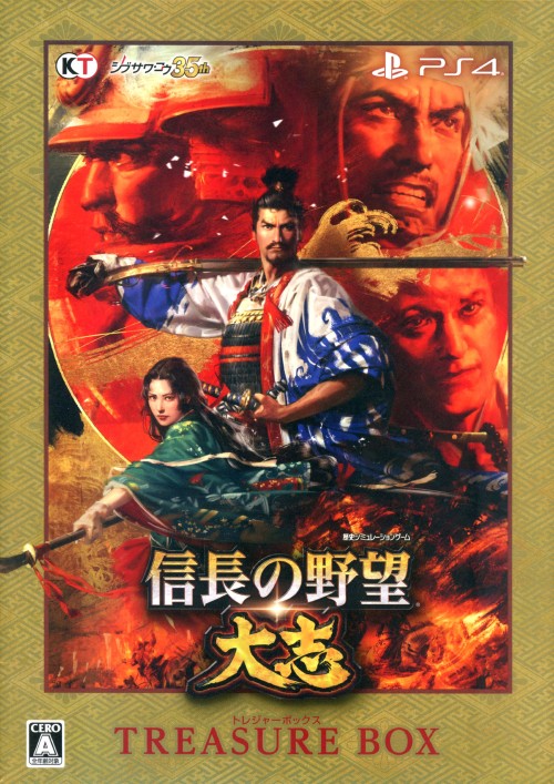 信長の野望・大志 TREASURE BOX (限定版)