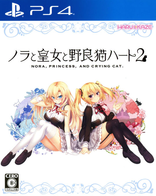 ノラと皇女と野良猫ハート2