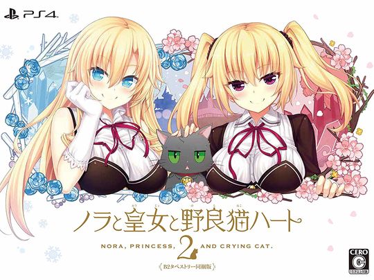 ノラと皇女と野良猫ハート2 B2タペストリー同梱版 (限定版)