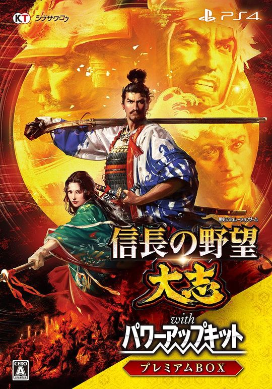信長の野望・大志 with パワーアップキット プレミアムBOX (限定版)