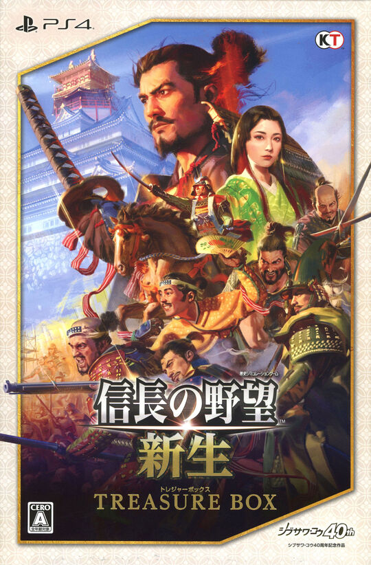信長の野望・新生 TREASURE BOX (限定版)